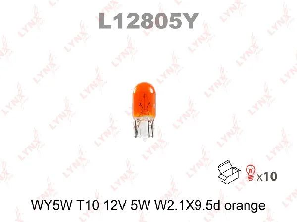 Лампа накаливания W5W LYNXauto оранжевая 12В, 5Вт W2,1*9,5d