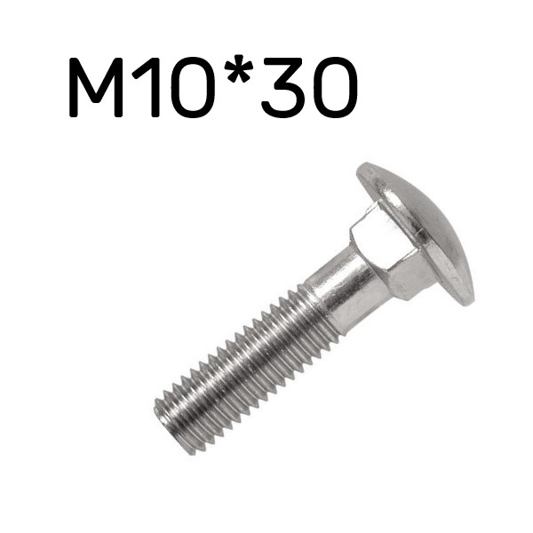 Болт М10*30*1.5 полукруглая головка DIN 603 