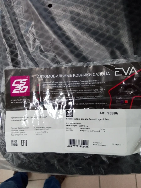 Коврики салона с перемычкой черные EVA CS-20 /LADA Granta/ 15380
