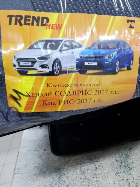 Чехлы на сиденья Жаккард серый TrendNew /Hyundai Solaris II 2017-, Kia Rio IV 2017-/ 2