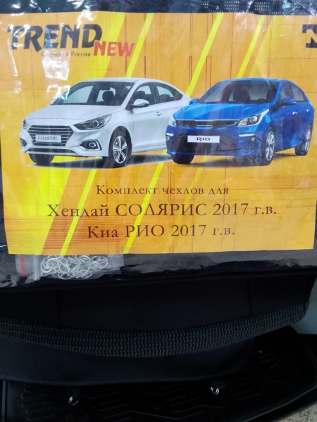Чехлы на сиденья Жаккард черный TrendNew /Hyundai Solaris II 2017-; Kia Rio IV 2017-/ 2