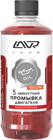 Промывка масляной системы 5-минутная LAVR 450мл Ln1003