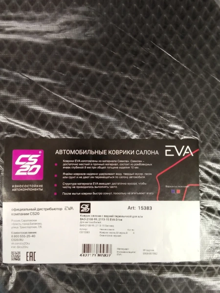Коврики салона с перемычкой EVA черный/синий CS-20 /LADA Priora 2007-/ 15351