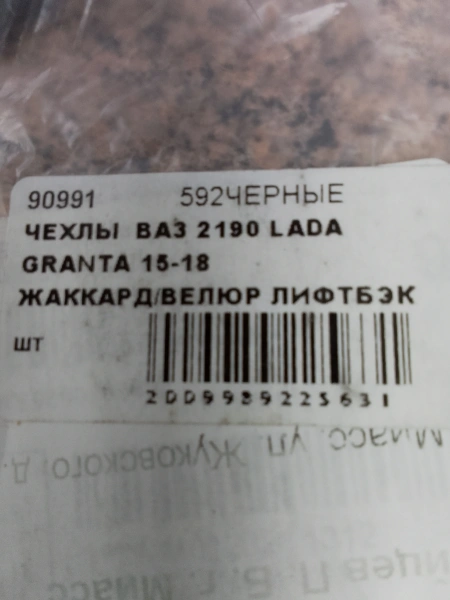 Чехлы на сиденья Жаккард/велюр черный МИАСС боковая поддержка /ВАЗ 2190 LADA GRANTA 15-18/ 592ЧЕРНЫЕ