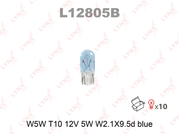 Лампа накаливания W5W LYNX голубая 12В, 5Вт W2,1*9,5d L12805B