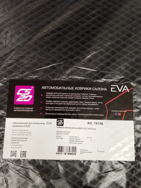 Коврики салона EVA черный-синий CS-20 /ВАЗ 2101-07/ 16198