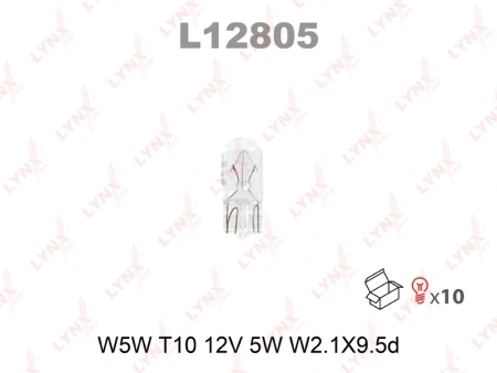Лампа накаливания W5W LYNX 12В, 5Вт W2,1*9,5d