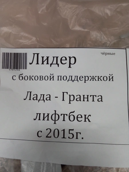 Чехлы на сиденья Жаккард/велюр черный МИАСС боковая поддержка /ВАЗ 2190 LADA GRANTA 15-18/ 592ЧЕРНЫЕ