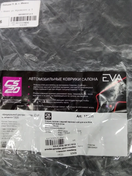 Коврики салона с перемычкой черный/черный EVA CS-20 /ВАЗ 2123/ 15381