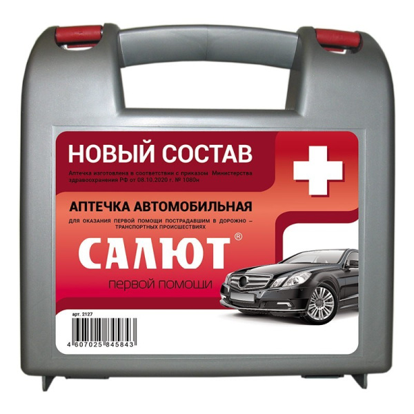 Аптечка САЛЮТ состав от 08.10.2020 2127