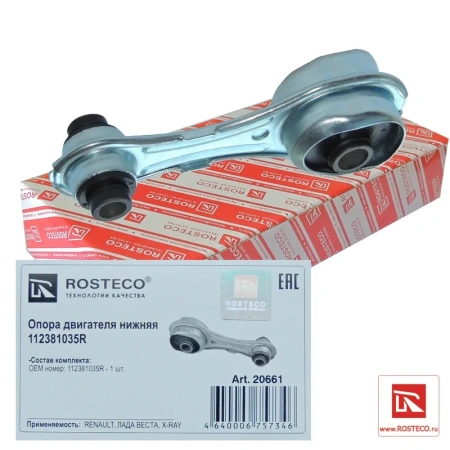 Опора двигателя задняя в сборе Rosteco /Vesta/