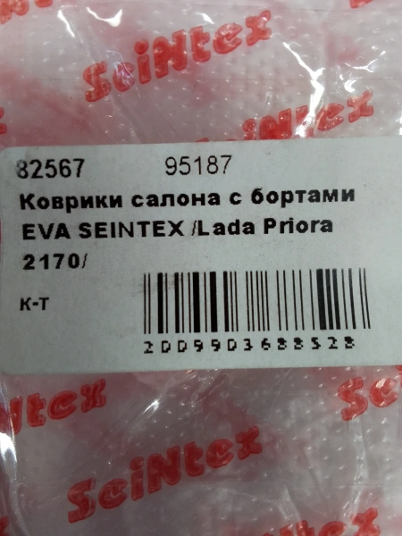 Коврики салона с бортами EVA SEINTEX /Lada Priora 2170/ 95187